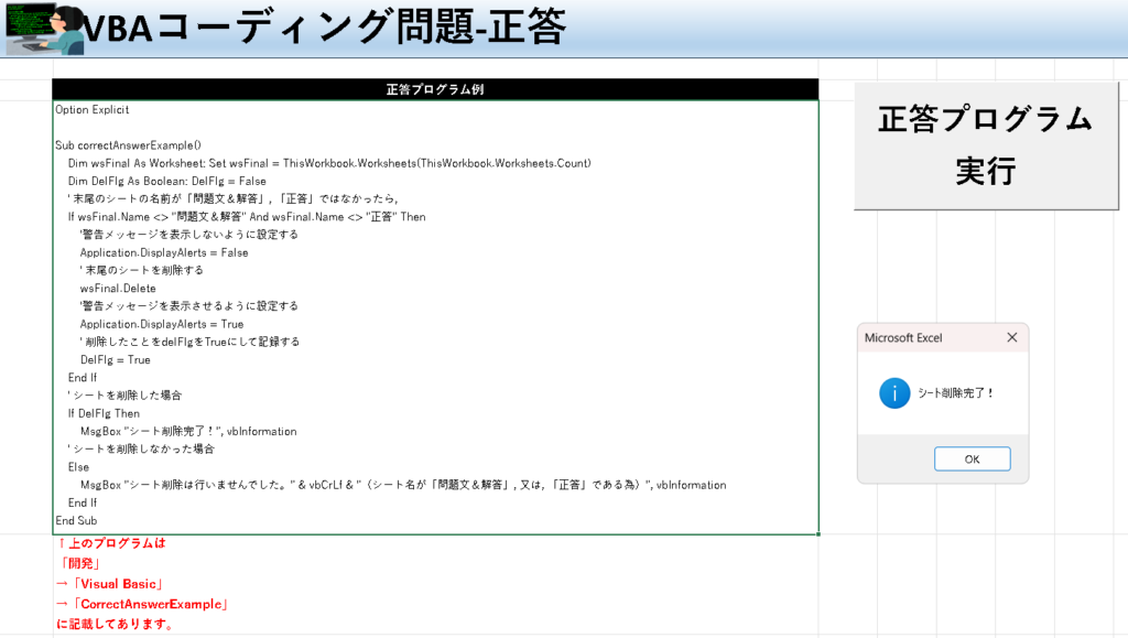 VBA学習ツール-#36 テーマ:vbaでシートを削除しよう！の正答シート