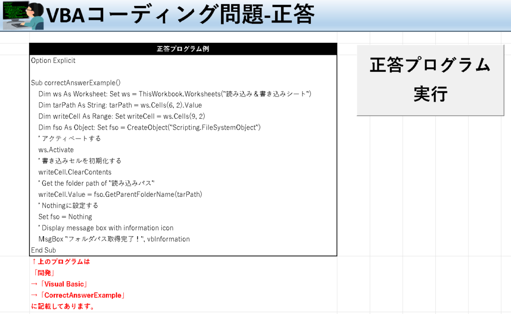 VBA学習ツール-#42 テーマ:vbaでフォルダパスを取得しよう！の正答シート