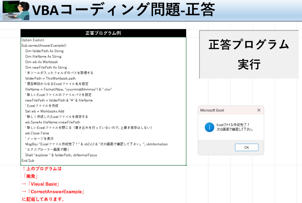 VBA学習ツール-#39 テーマ:vbaでExcelファイルを作成しよう！の正答シート