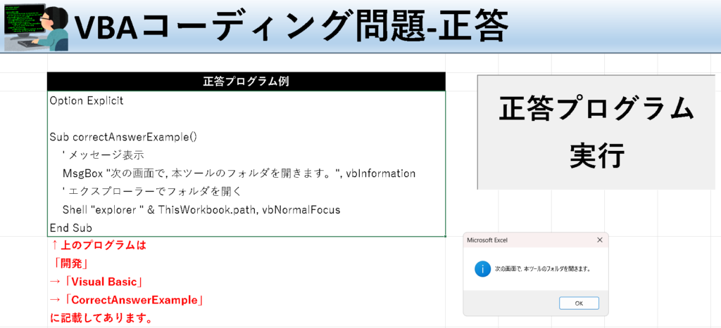 VBA学習ツール-#38 テーマ:vbaでフォルダを開こう！の正答シート
