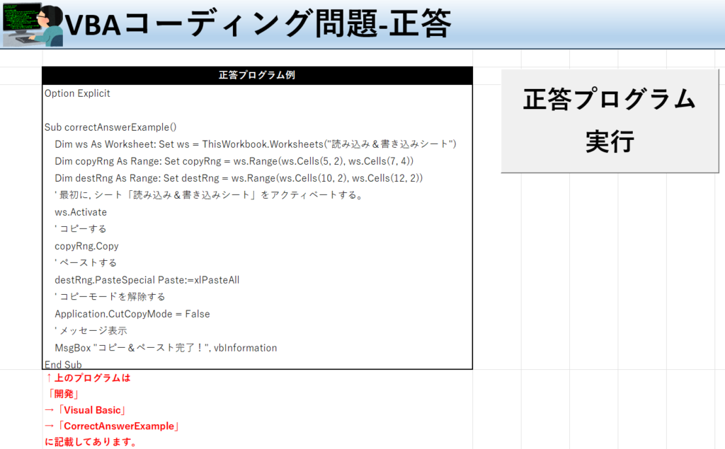 VBA学習ツール-#33 テーマ:vbaでセル範囲をコピペしよう！の正答シート
