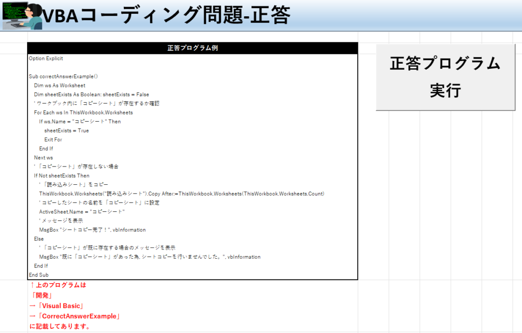 VBA学習ツール-#34 テーマ:vbaでシートコピーしよう！の正答シート