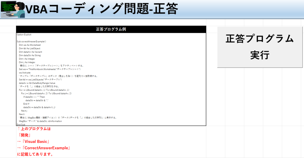 VBA学習ツール-#32 テーマ:vbaでテーブルのデータを取得！の正答シート