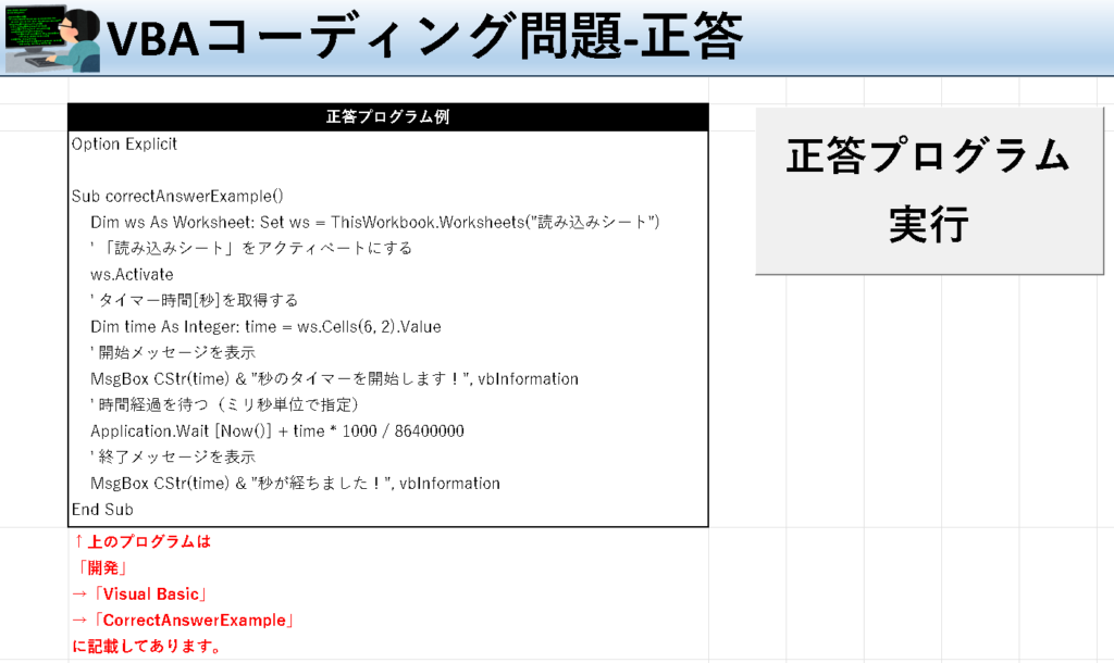 VBA学習ツール-#41 テーマ:vbaでタイマーを設定しよう！の正答シート