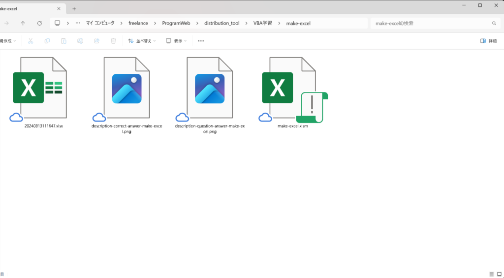 VBA学習ツール-#39 テーマ:vbaでExcelファイルを作成しよう！でのエクスプローラー画面