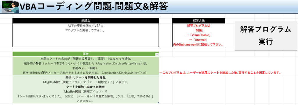 VBA学習ツール-#36 テーマ:vbaでシートを削除しよう！の問題文＆解答シート