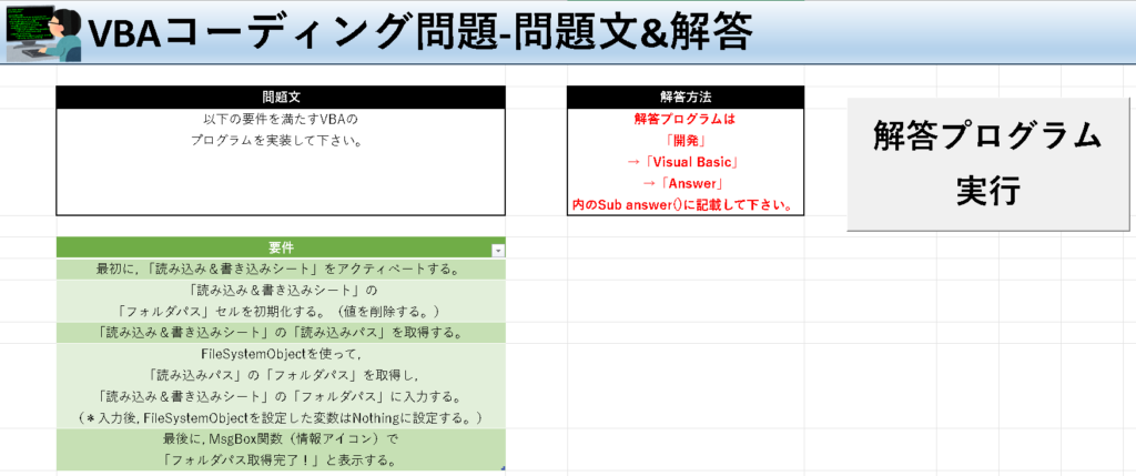 VBA学習ツール-#42 テーマ:vbaでフォルダパスを取得しよう！の問題文＆解答シート