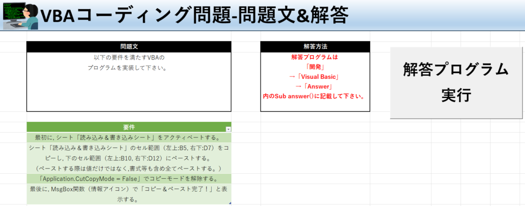 VBA学習ツール-#33 テーマ:vbaでセル範囲をコピペしよう！の問題文＆解答シート