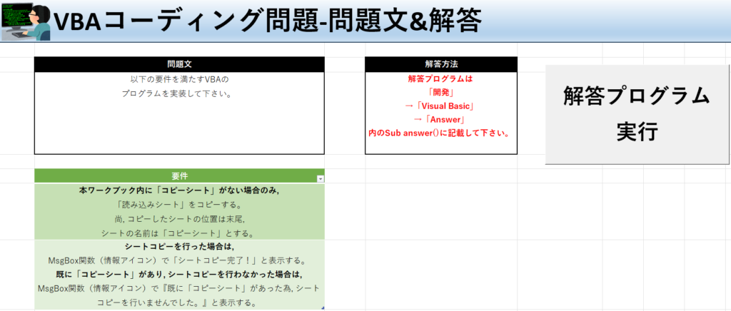 VBA学習ツール-#34 テーマ:vbaでシートコピーしよう！の問題文＆解答シート