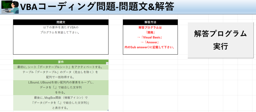 VBA学習ツール-#32 テーマ:vbaでテーブルのデータを取得！の問題文＆解答シート