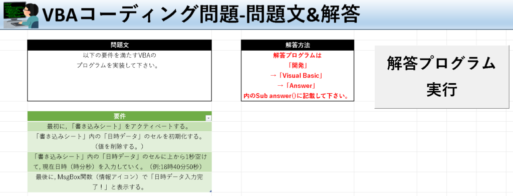 VBA学習ツール-#40 テーマ:vbaで時間経過を記録しよう！の問題文&解答シート