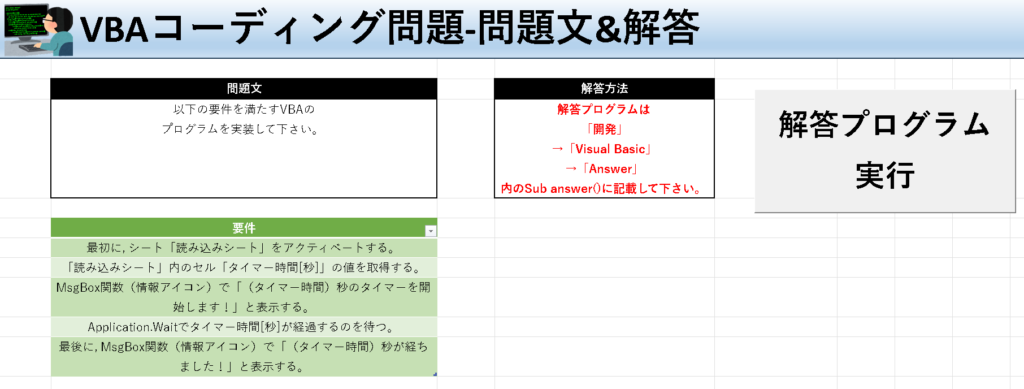 VBA学習ツール-#41 テーマ:vbaでタイマーを設定しよう！の問題文＆解答シート