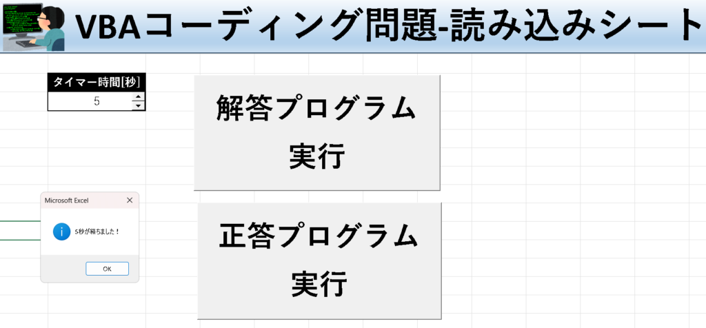 VBA学習ツール-#41 テーマ:vbaでタイマーを設定しよう！の読み込みシート