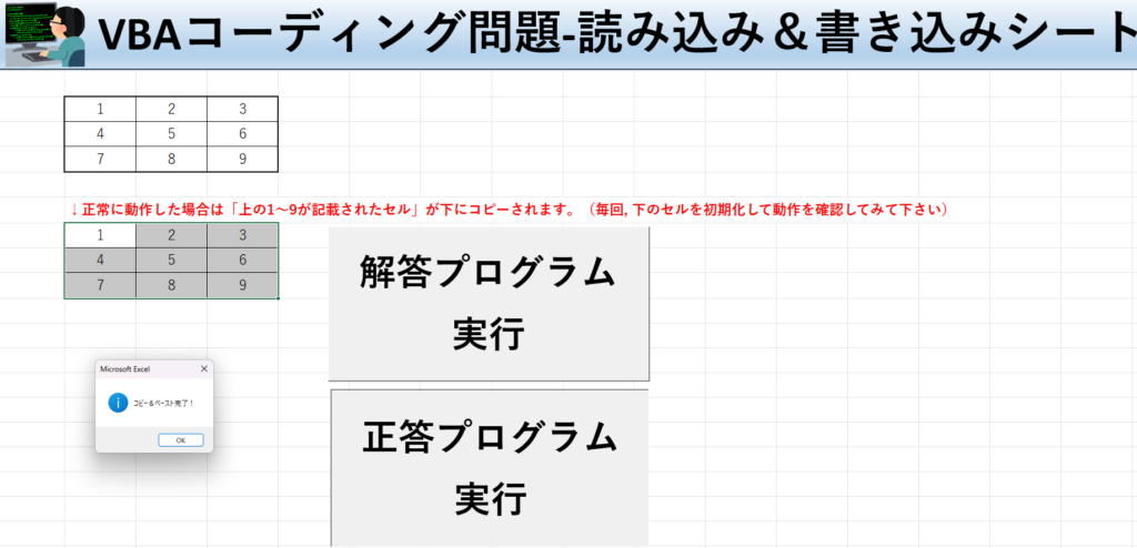 VBA学習ツール-#33 テーマ:vbaでセル範囲をコピペしよう！の読み込み＆書き込みシート