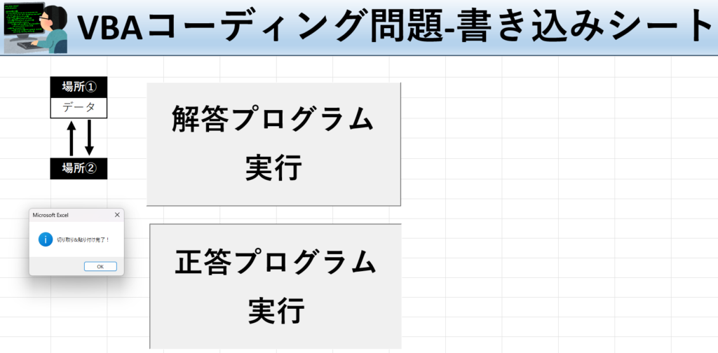 VBA学習ツール-#35 テーマ:vbaでセルを切り取り＆貼り付けをしよう！の書き込みシート