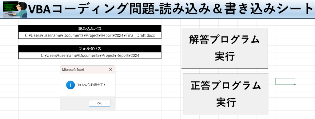 VBA学習ツール-#42 テーマ:vbaでフォルダパスを取得しよう！の読み込み＆書き込みシート