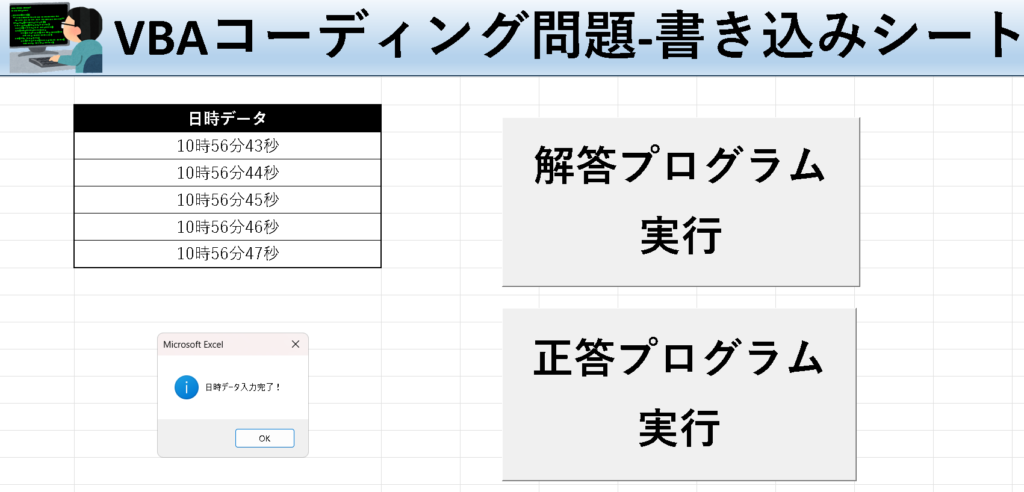 VBA学習ツール-#40 テーマ:vbaで時間経過を記録しよう！の書き込みシート