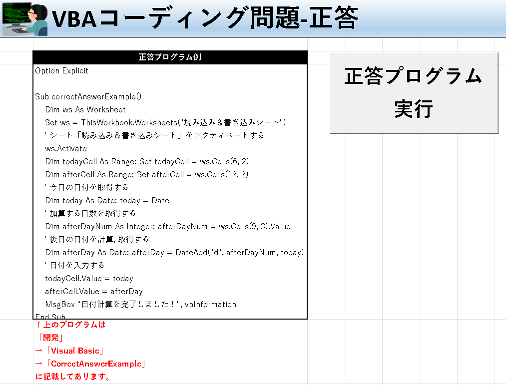 VBA学習ツール-#46 テーマ:vbaで日付計算をしよう！の正答シート