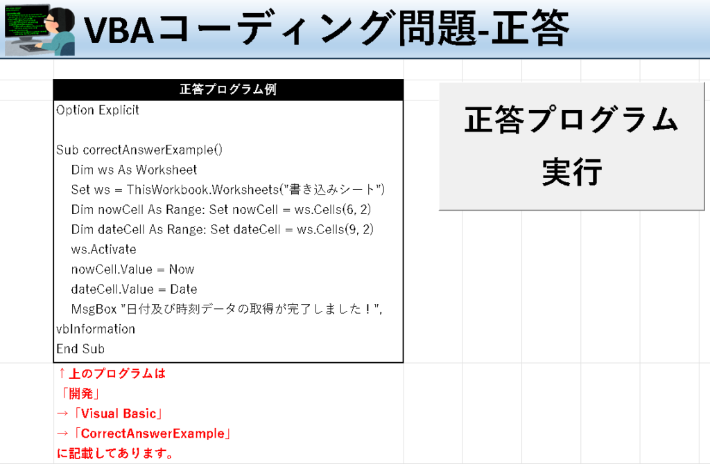 VBA学習ツール-#44 テーマ:vbaで今日の日付を取得しよう！の正答シート