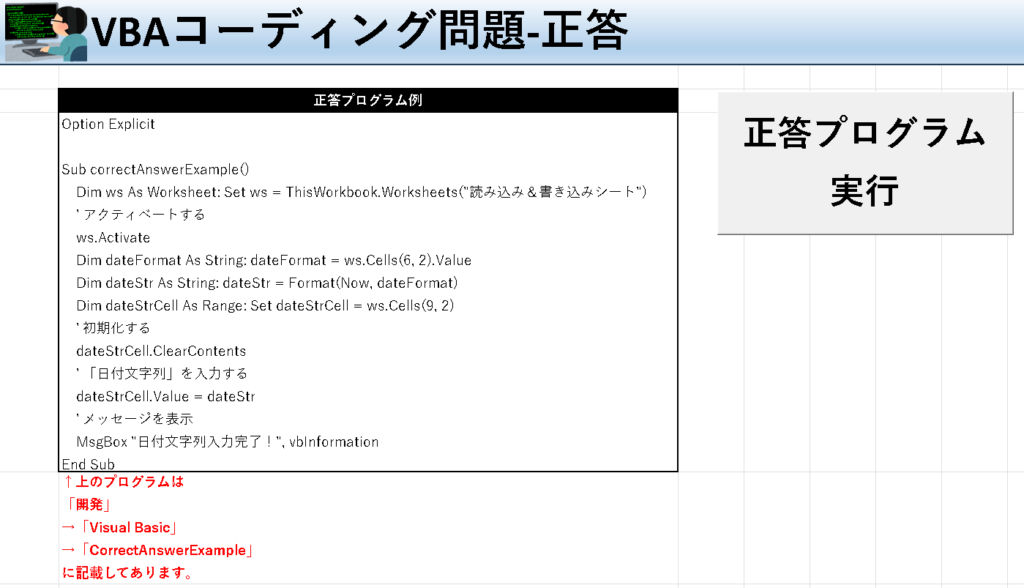 VBA学習ツール-#43 テーマ:vbaで日付＋時刻をフォーマット指定して取得しよう正答シート