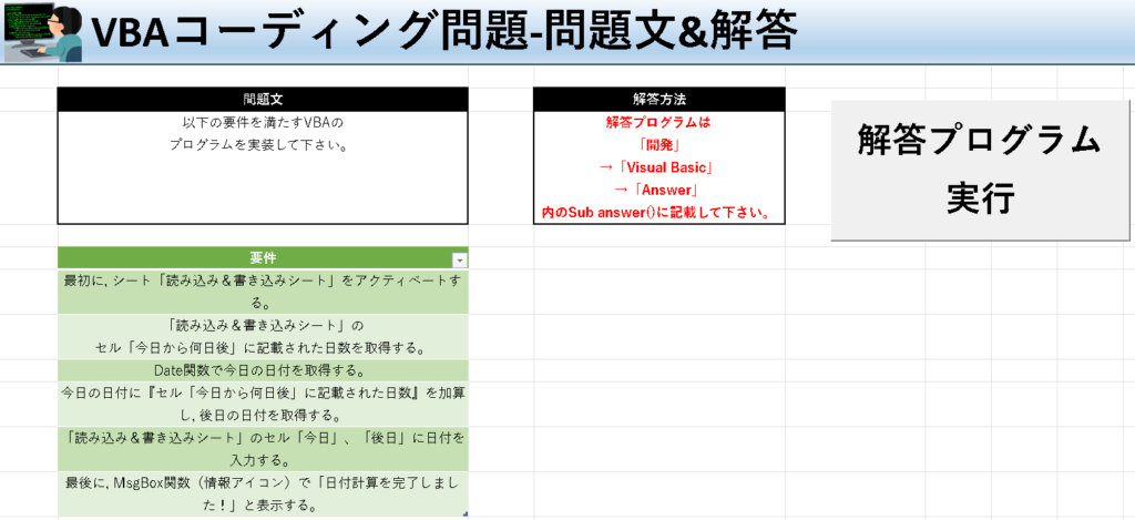 VBA学習ツール-#46 テーマ:vbaで日付計算をしよう！の問題文＆解答シート