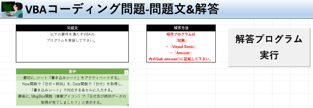 VBA学習ツール-#44 テーマ:vbaで今日の日付を取得しよう！の問題文＆解答シート