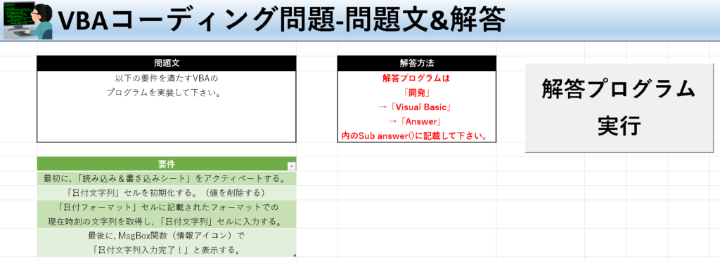 VBA学習ツール-#43 テーマ:vbaで日付＋時刻をフォーマット指定して取得しよう！の問題文＆解答シート