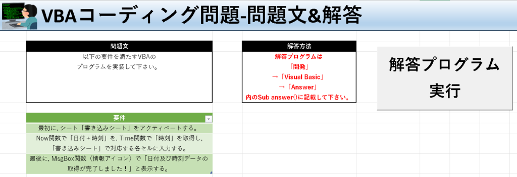 VBA学習ツール-#45 テーマ:vbaで時刻を取得しよう！の問題文＆解答シート