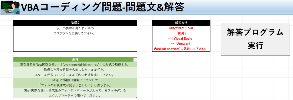 VBA学習ツール-#47 テーマ:vbaでフォルダを作成しよう！の問題文＆解答シート