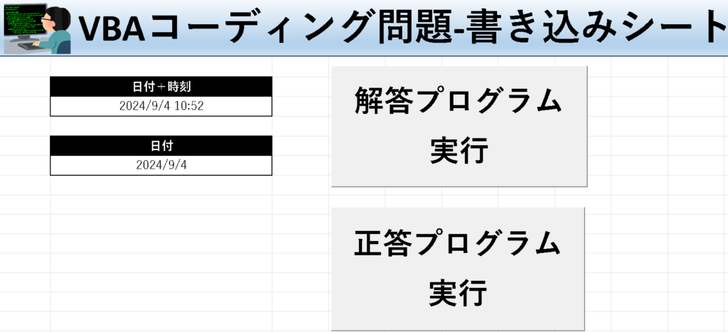 VBA学習ツール-#44 テーマ:vbaで今日の日付を取得しよう！の書き込みシート