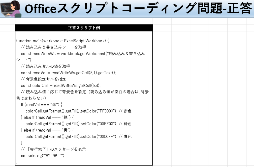 Officeスクリプト学習ツール-#5 テーマ:セルの背景色を設定しよう！の正答シート