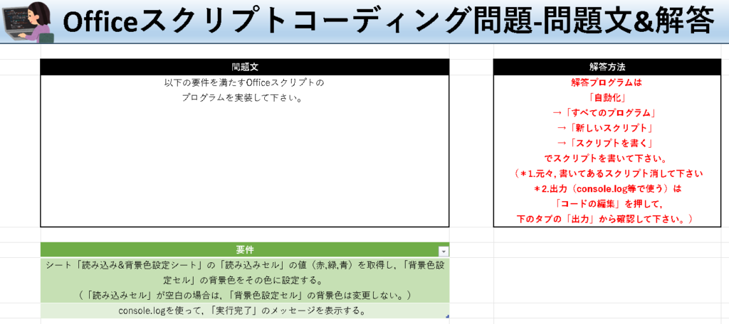 Officeスクリプト学習ツール-#5 テーマ:セルの背景色を設定しよう！の問題文＆解答シート