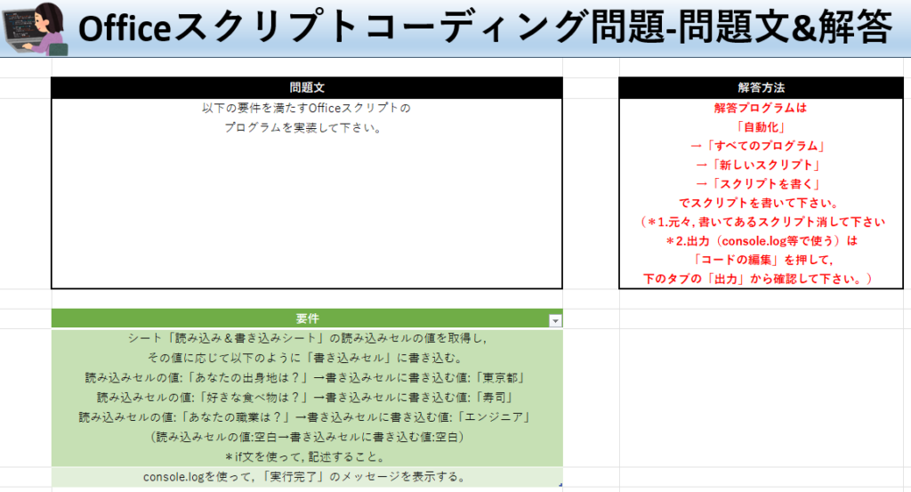 Officeスクリプト学習ツール-#4 テーマ:if文で条件分岐しよう！の問題文＆解答シート