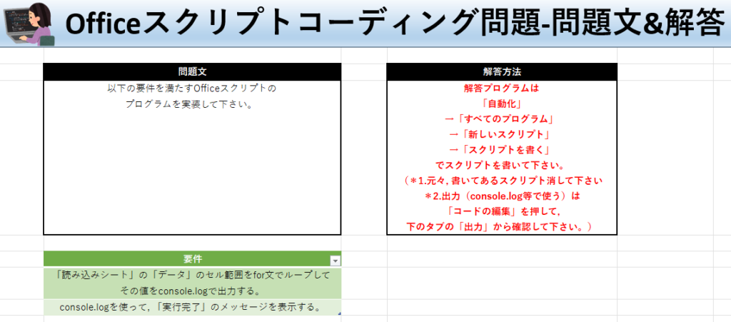 Officeスクリプト学習ツール-#10 テーマ:for文でセル範囲をループしよう！の問題文＆解答シート