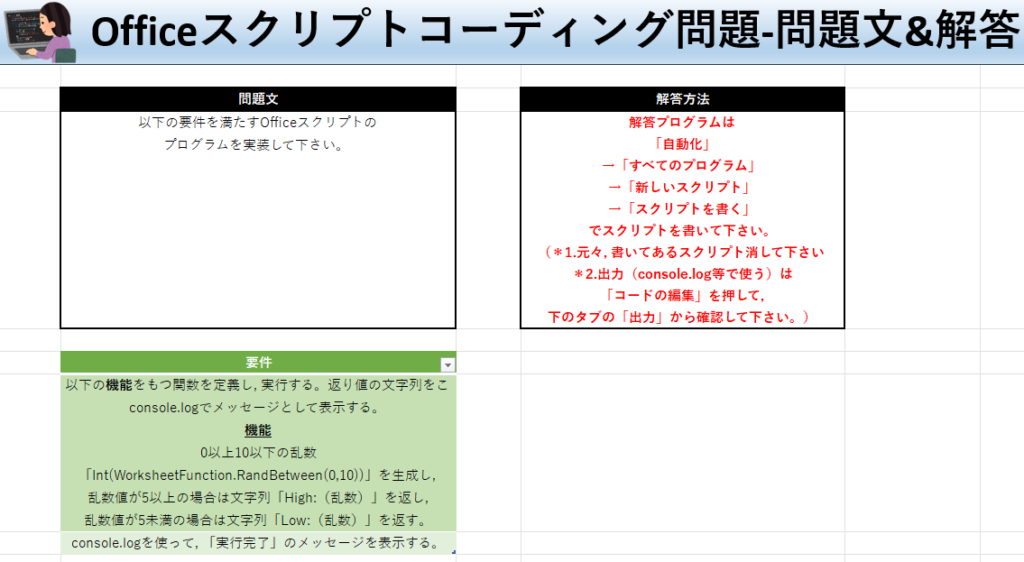 Officeスクリプト学習ツール-#7 テーマ:関数の結果を取得しよう！の問題文＆解答シート