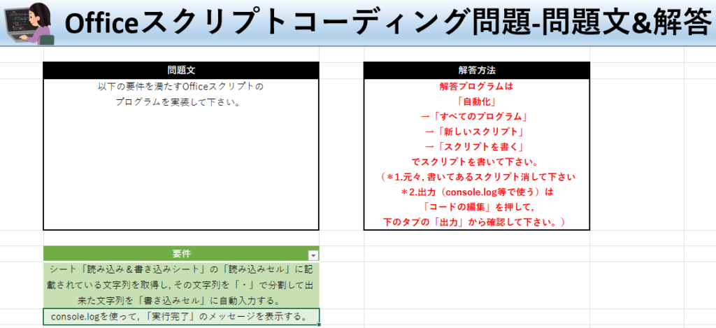 Officeスクリプト学習ツール-#11 テーマ: splitで文字列を分けよう！の問題文＆解答シート