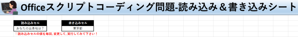 Officeスクリプト学習ツール-#4 テーマ:if文で条件分岐しよう！の読み込み＆書き込みシート