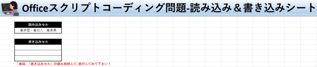 Officeスクリプト学習ツール-#11 テーマ: splitで文字列を分けよう！の読み込み＆書き込みシート