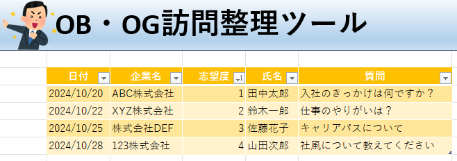 Excel「OB・OG」訪問整理ツール無料配布！の説明画像