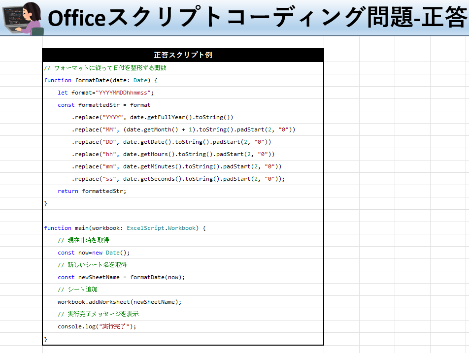 Officeスクリプト学習ツール-#23 テーマ:シートを追加しよう！ の正答シート