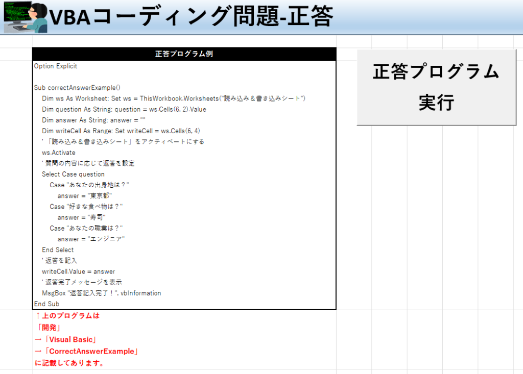 VBA学習ツール-#48 テーマ:Select Case文で場合分けをしよう！の正答シート