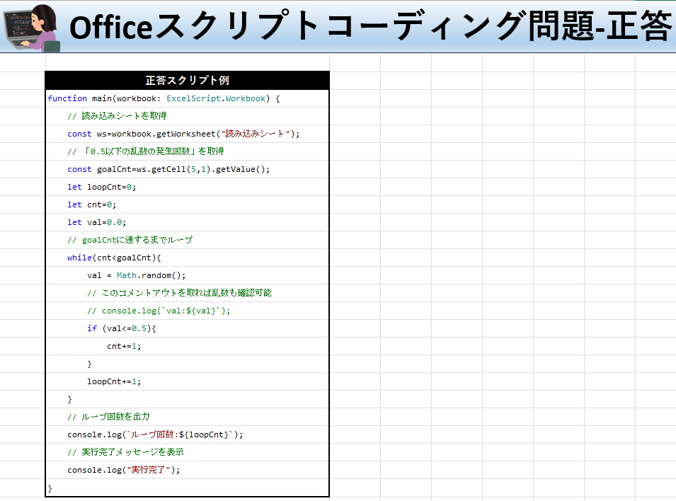 Officeスクリプト学習ツール-#14 テーマ:whileループしよう！の正答シート