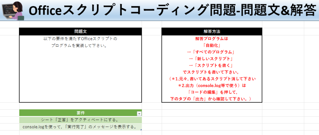 Officeスクリプト学習ツール-#24 テーマ:シートをアクティベートにしよう！の問題文＆解答シート