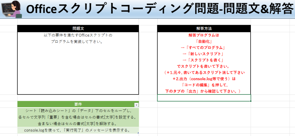 Officeスクリプト学習ツール-#16 テーマ:太字を設定・解除しよう！の問題文＆解答シート