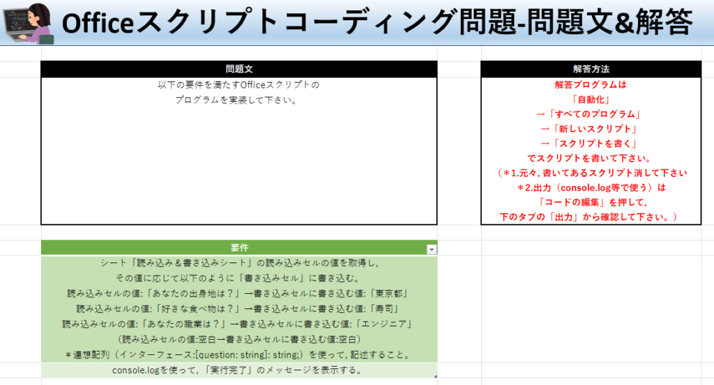 Officeスクリプト学習ツール-#32 テーマ:連想配列(Dictionary)を使おう！の問題文＆解答シート