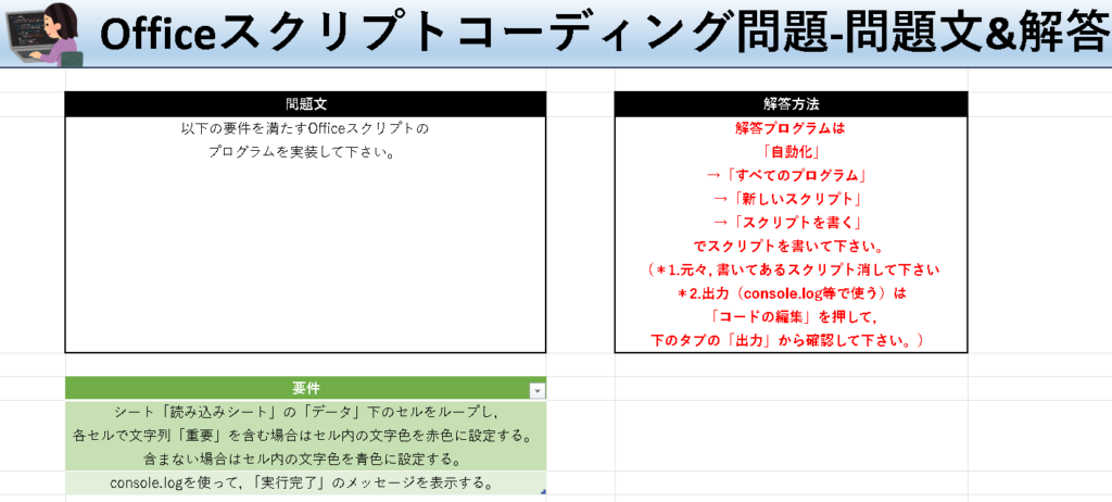 Officeスクリプト学習ツール-#17 テーマ:文字色を設定しよう！の問題文＆解答シート