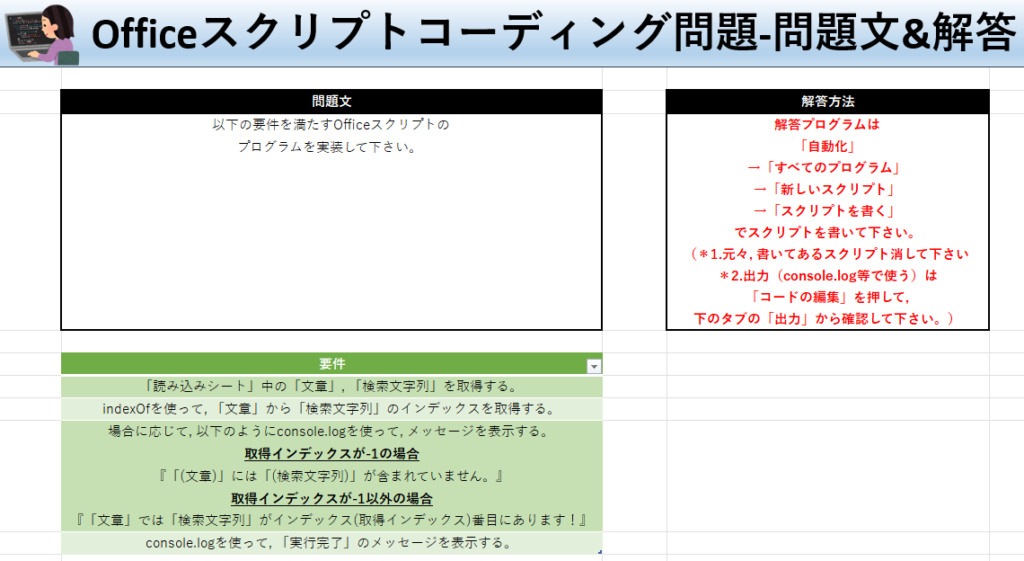 Officeスクリプト学習ツール-#8 テーマ:indexOfで文字列を検索しよう！の問題文＆解答シート