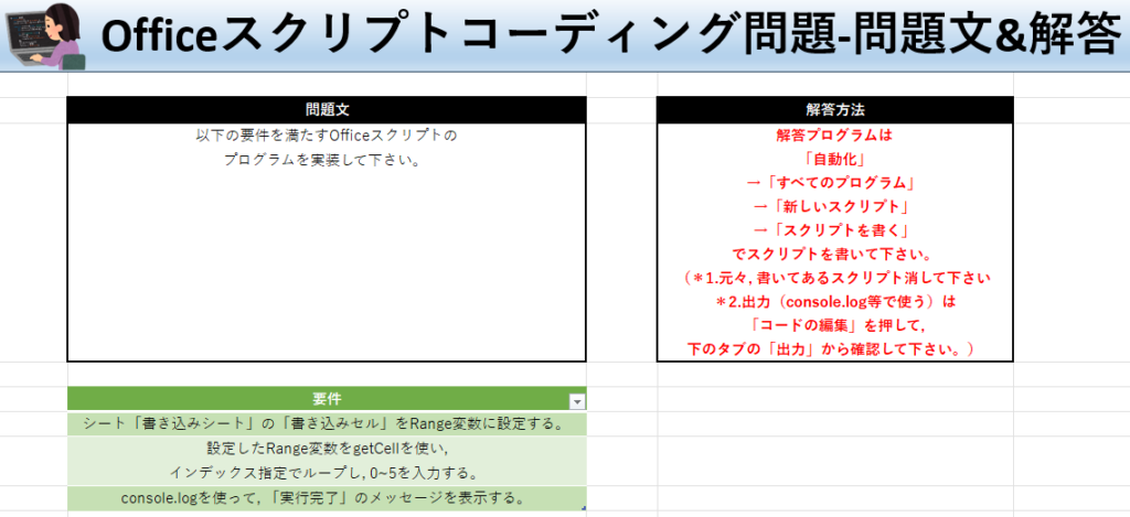 Officeスクリプト学習ツール-#18 テーマ:セル範囲をループしよう！の問題文＆解答シート