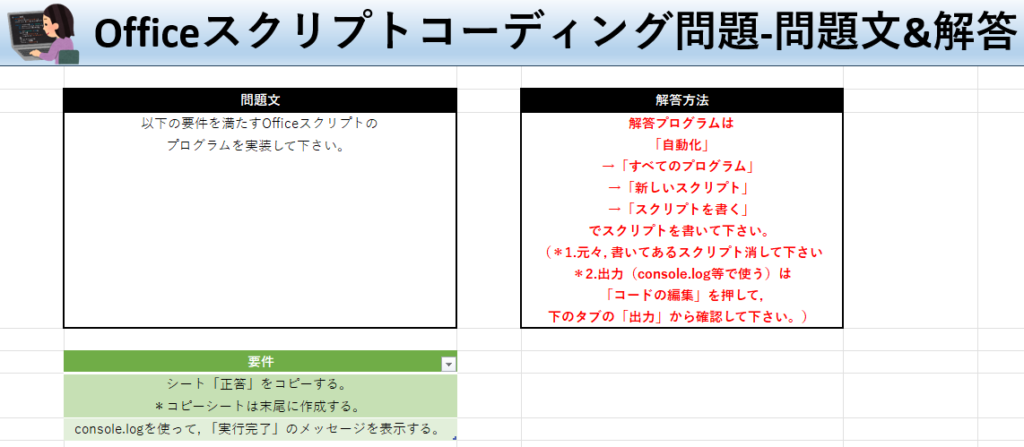 Officeスクリプト学習ツール-#28 テーマ:シートをコピーしよう！の問題文＆解答シート