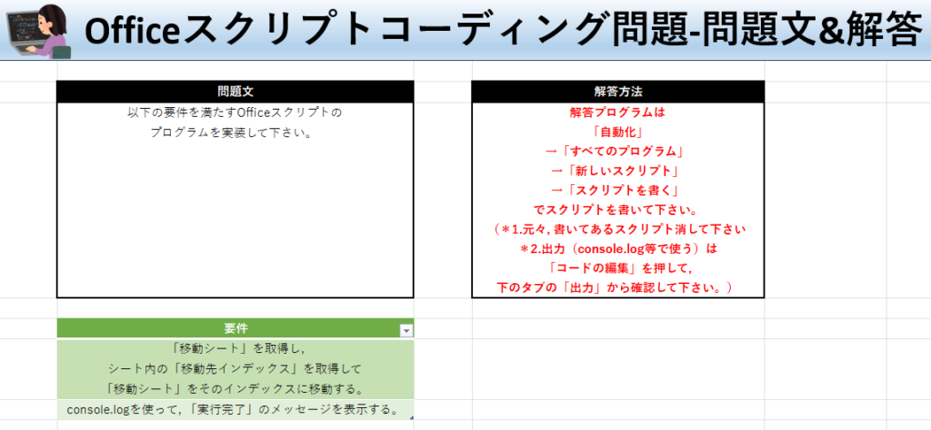 Officeスクリプト学習ツール無料配布！#29 テーマ:シート移動しよう！の問題文＆解答シート